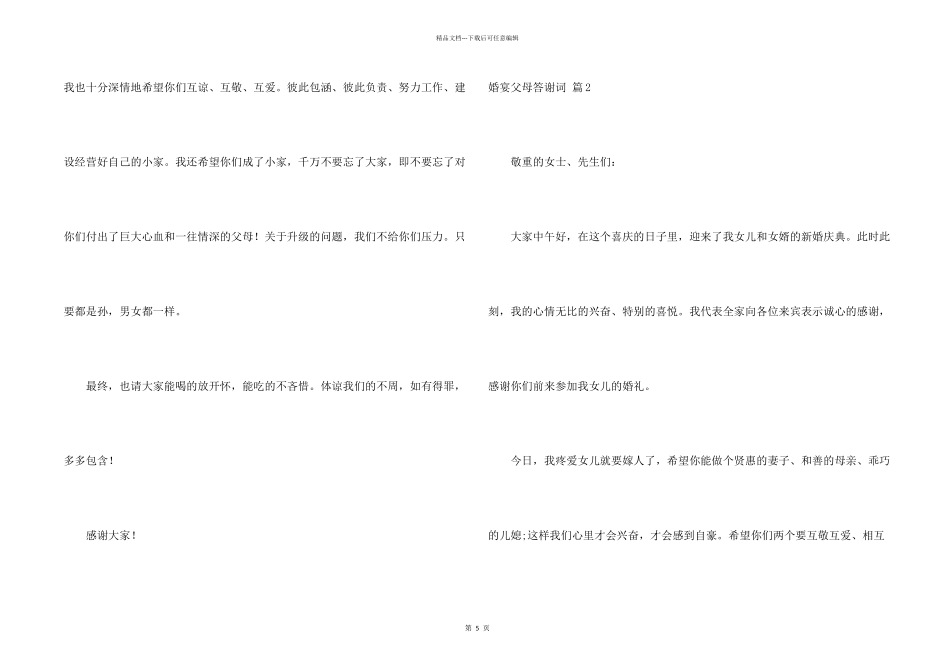 婚宴父母答谢词合集6篇_第2页