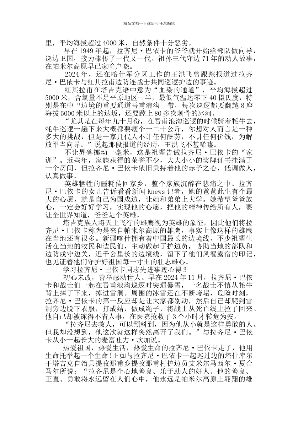 学习拉齐尼·巴依卡同志先进事迹心得_第2页