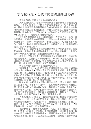 学习拉齐尼·巴依卡同志先进事迹心得