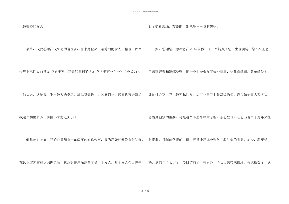 婚宴新郎答谢词七篇_第2页