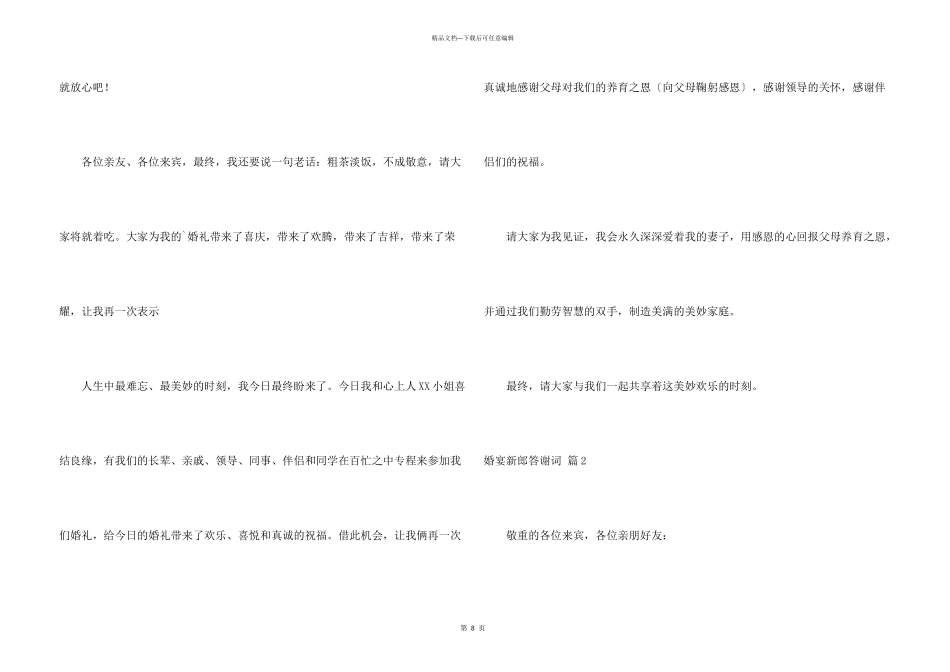 婚宴新郎答谢词七篇_第3页