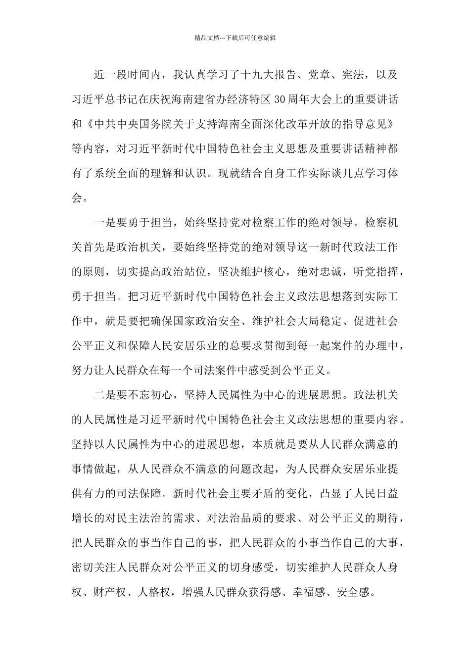 学习新时代中国特色社会主义思想心得体会收获范文十篇_第2页