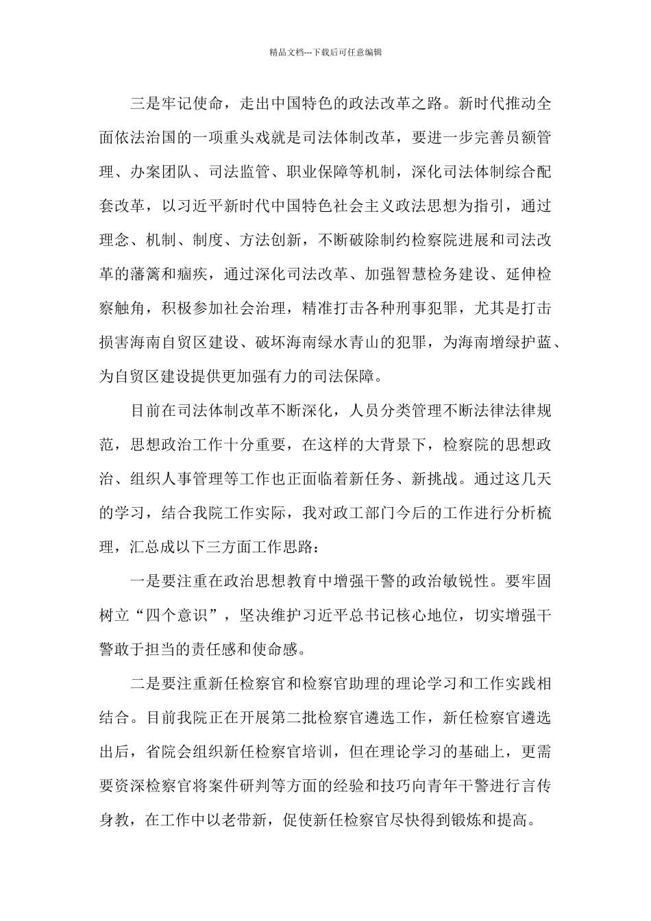 学习新时代中国特色社会主义思想心得体会收获范文十篇_第3页