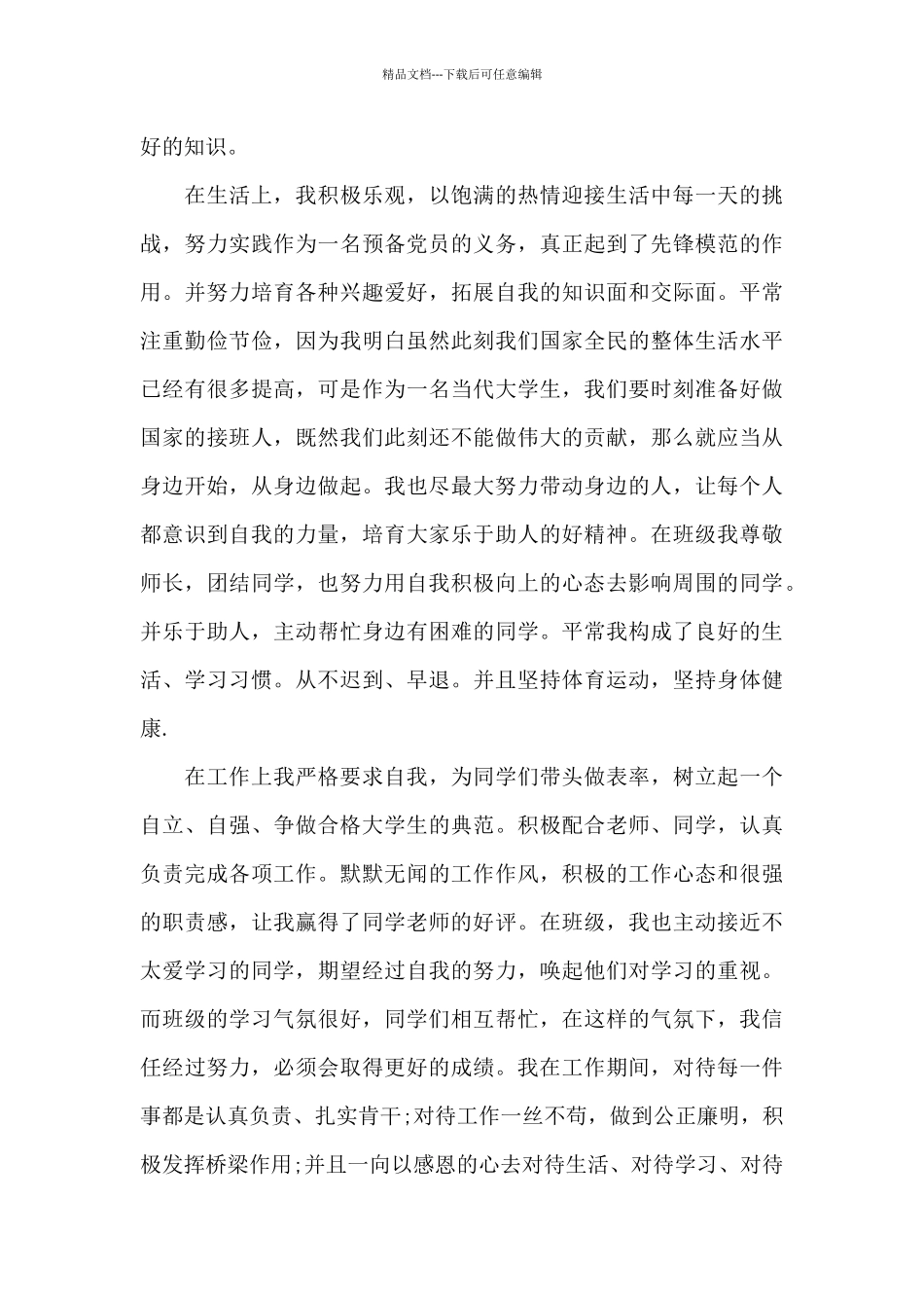 学习新时代好少年先进事迹心得9篇_第3页