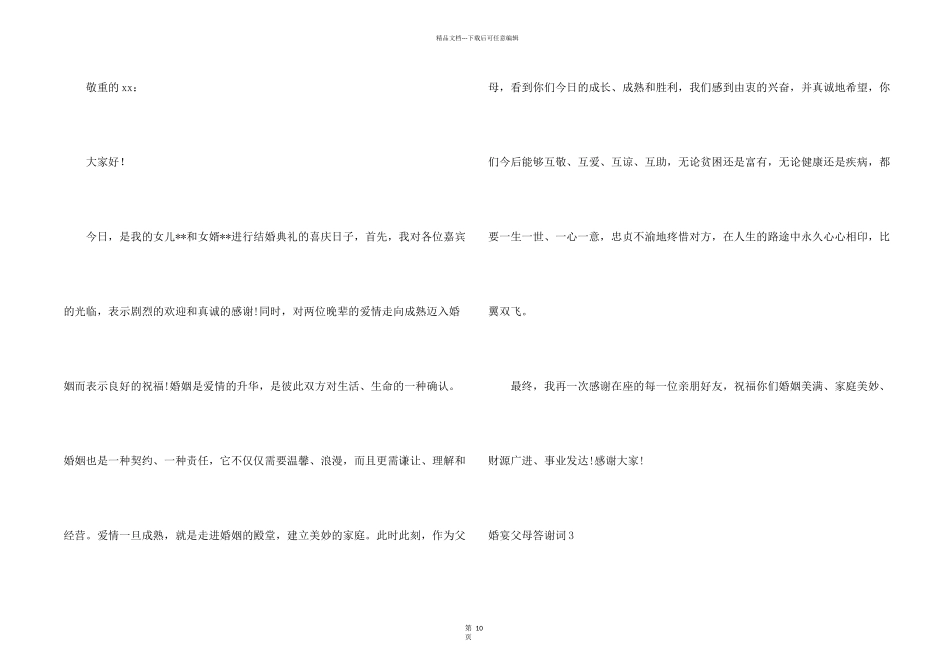 婚宴父母答谢词(集锦15篇)_第2页