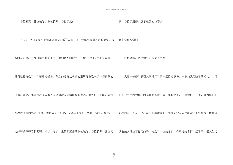 婚宴父母答谢词(集锦15篇)_第3页
