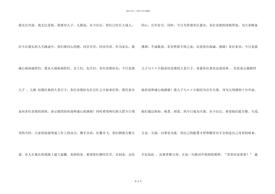 婚宴父母答谢词合集10篇_第2页