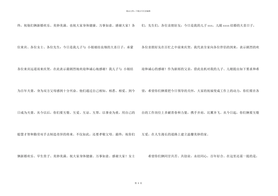 婚宴父母答谢词合集10篇_第3页