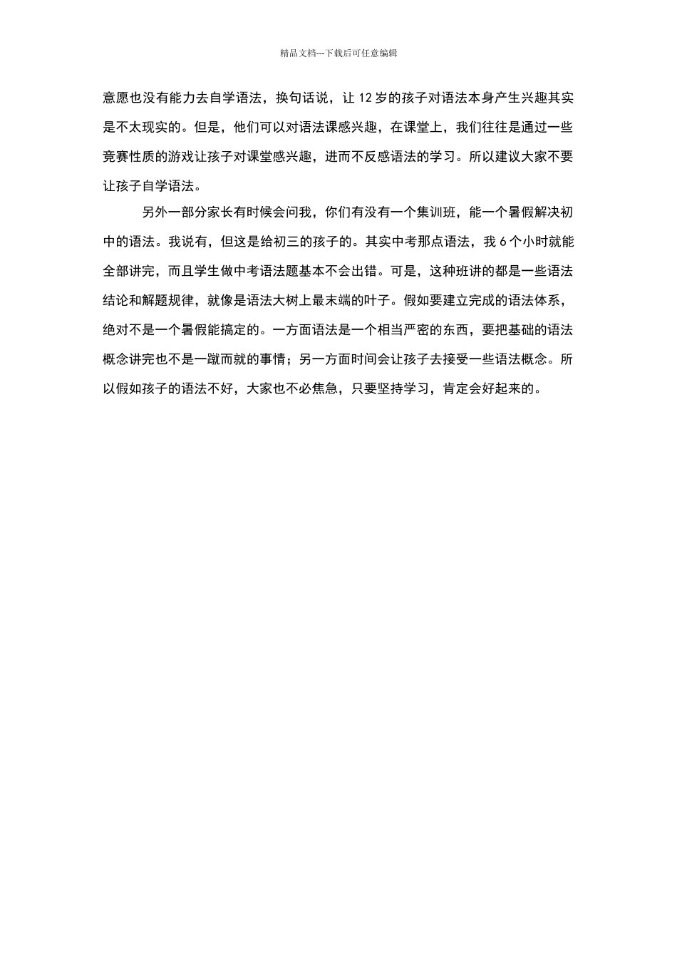 学习新概念2给家长的几点建议_第3页