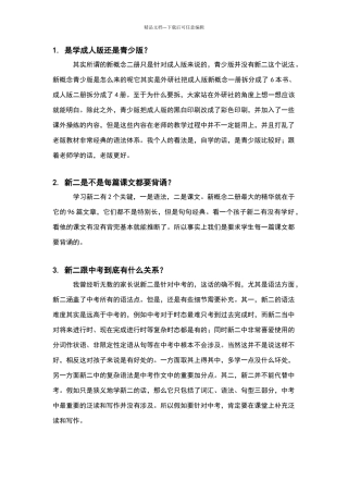 学习新概念2给家长的几点建议