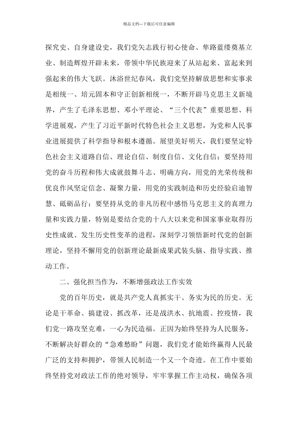学习新民主主义革命时期历史专题研讨讲话材料_第2页