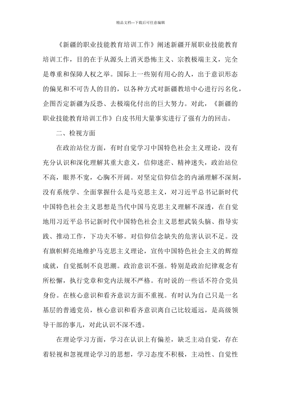 学习新疆三个白皮书学习心得体会精选范文3篇_第2页
