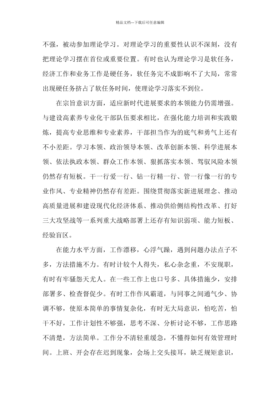 学习新疆三个白皮书学习心得体会精选范文3篇_第3页