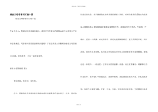 婚宴父母答谢词汇编十篇