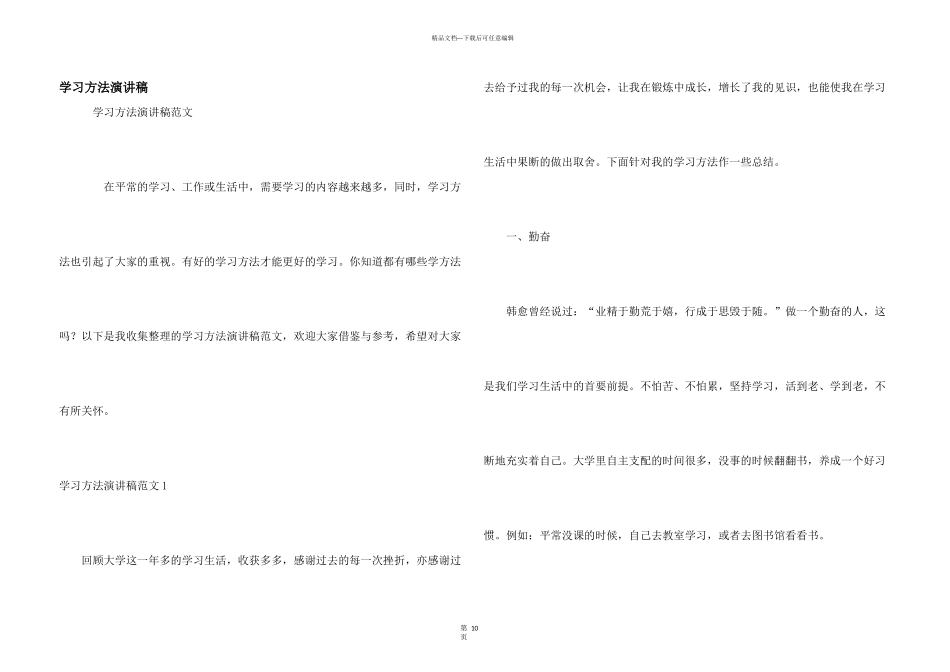 学习方法演讲稿_第1页