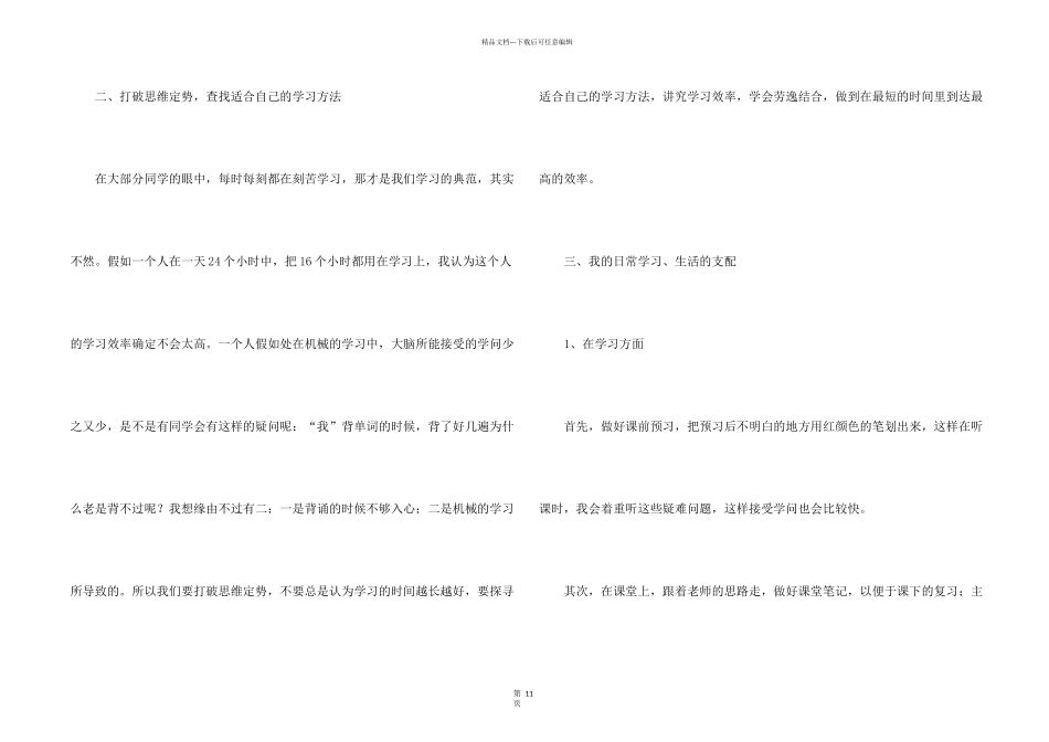 学习方法演讲稿_第2页