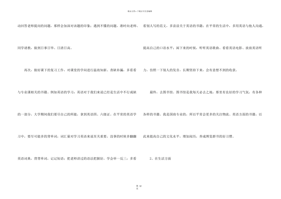 学习方法演讲稿_第3页