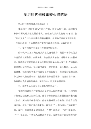 学习时代楷模事迹心得感悟