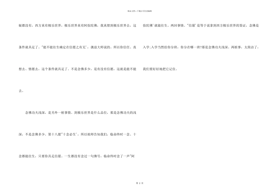 学习无量寿经心得报告_第2页