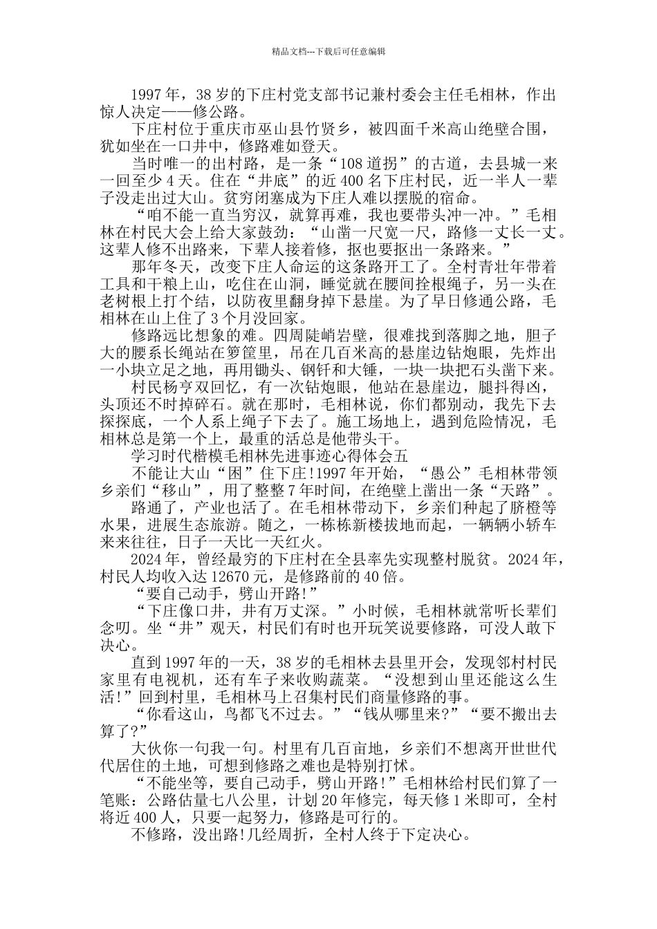 学习时代楷模毛相林先进事迹心得体会_第3页