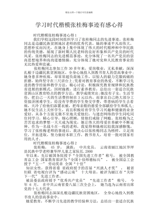 学习时代楷模张桂梅事迹有感心得