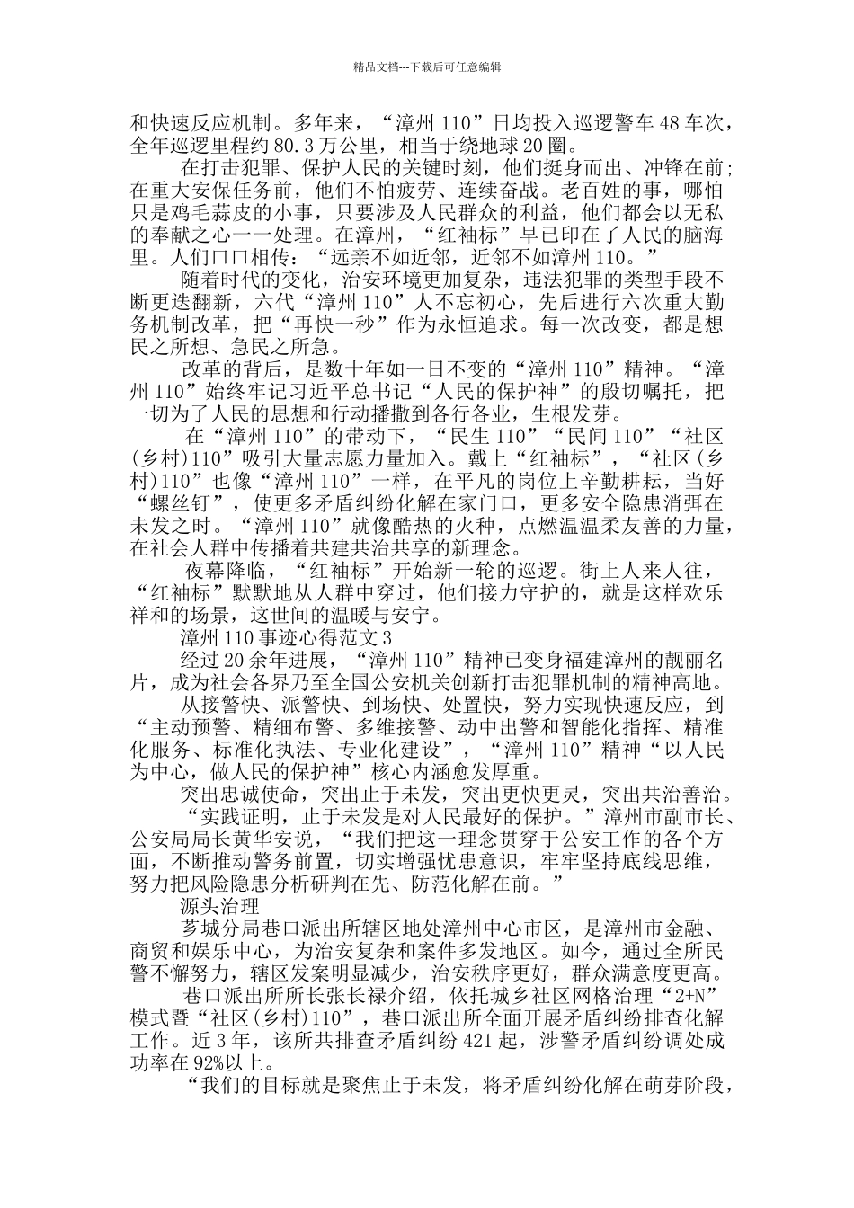 学习时代楷模漳州110事迹心得体会_第2页