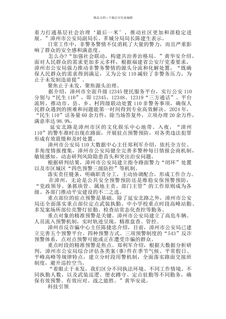 学习时代楷模漳州110事迹心得体会_第3页