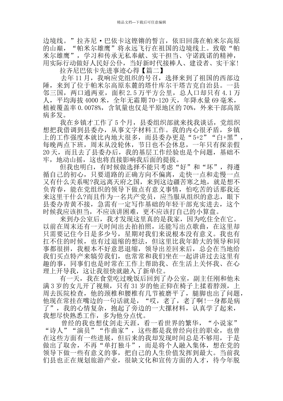 学习时代楷模拉齐尼巴依卡先进事迹心得体会五篇_第2页