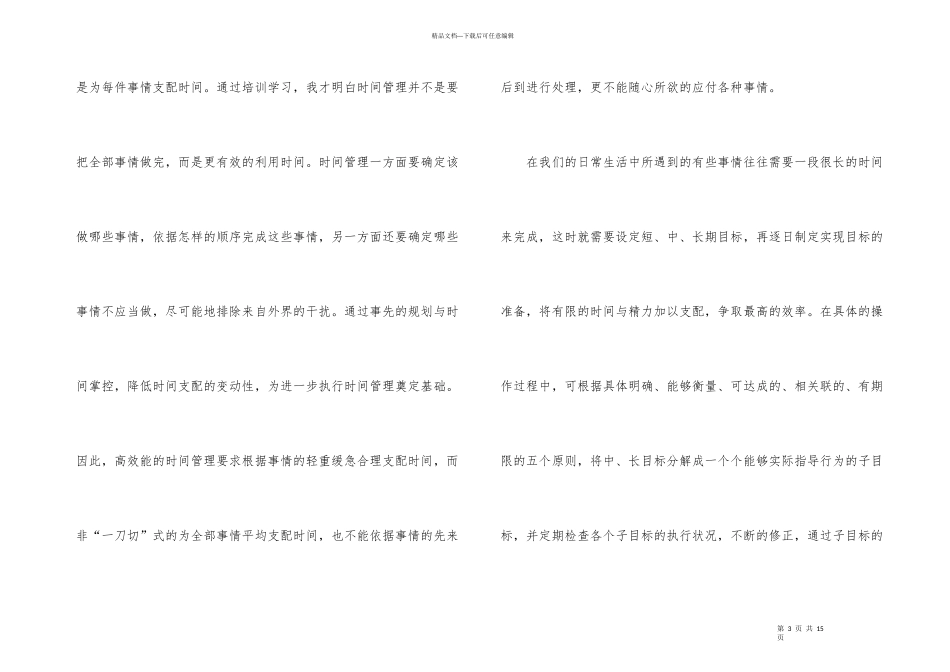 学习时间管理心得体会_第3页