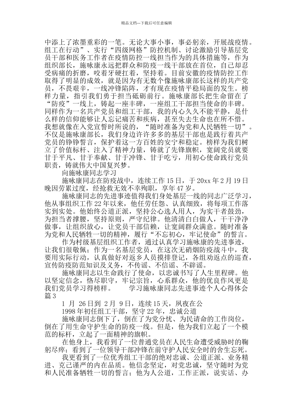 学习施咏康先进事迹心得体会3篇_第2页