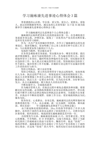 学习施咏康先进事迹心得体会3篇