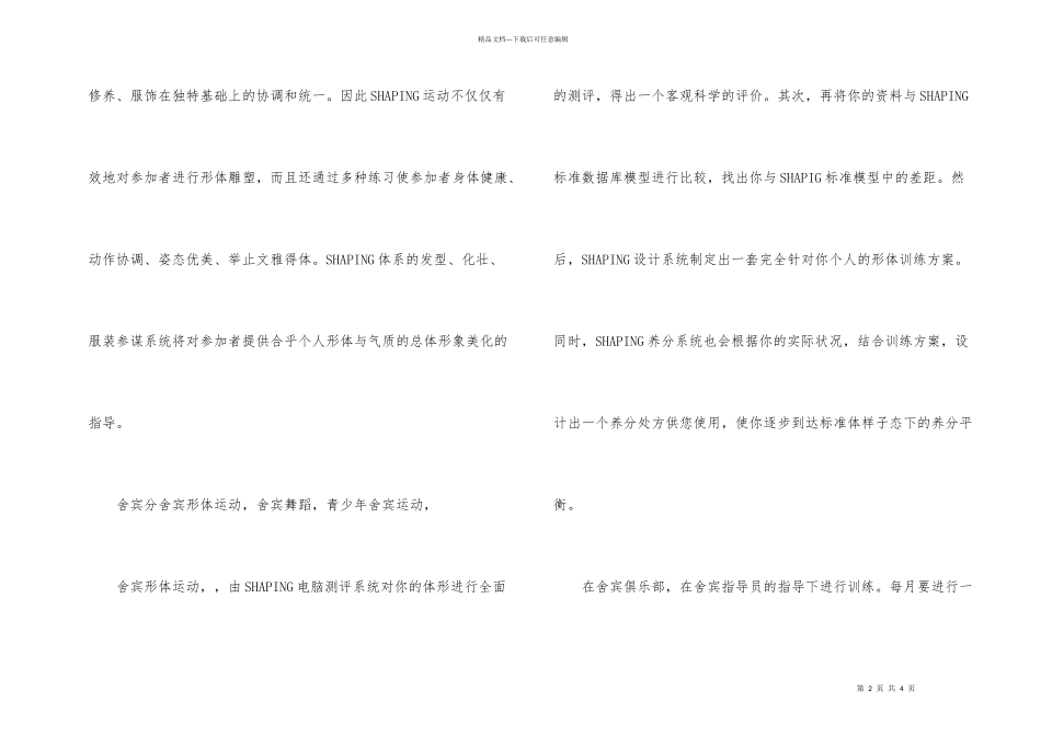 学习普拉提的好处_第2页