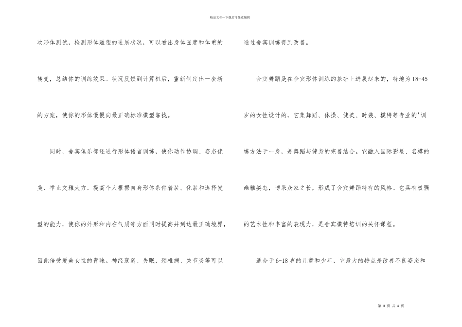 学习普拉提的好处_第3页