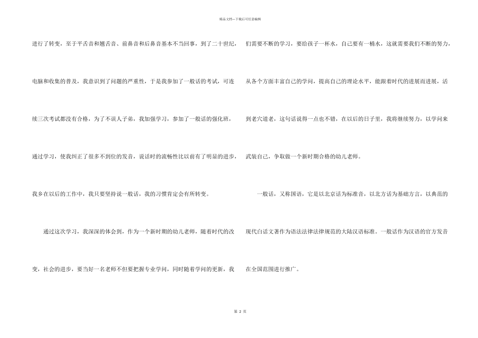 学习普通话个人心得10篇_第2页