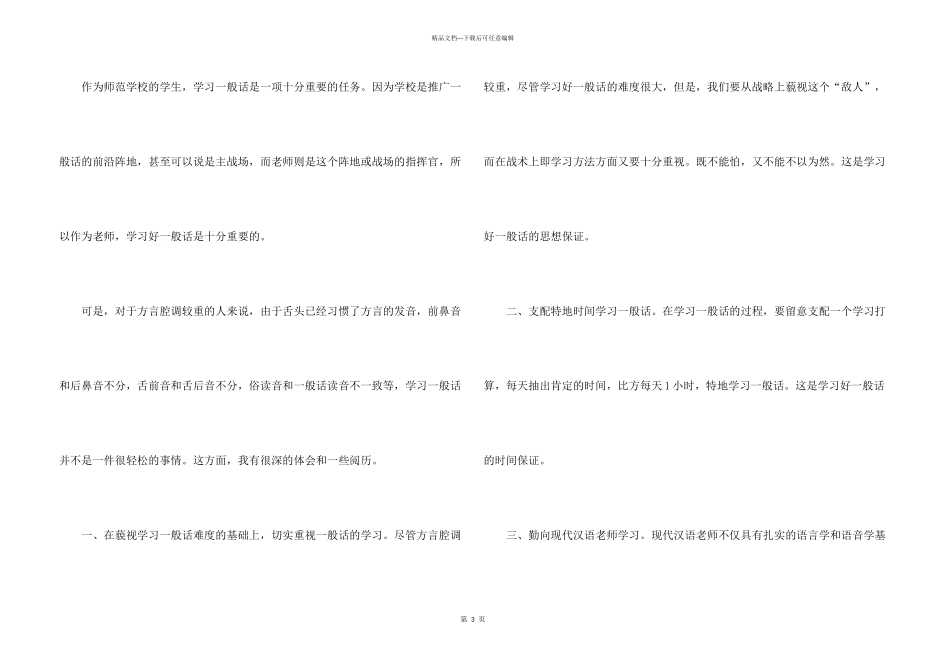 学习普通话个人心得10篇_第3页