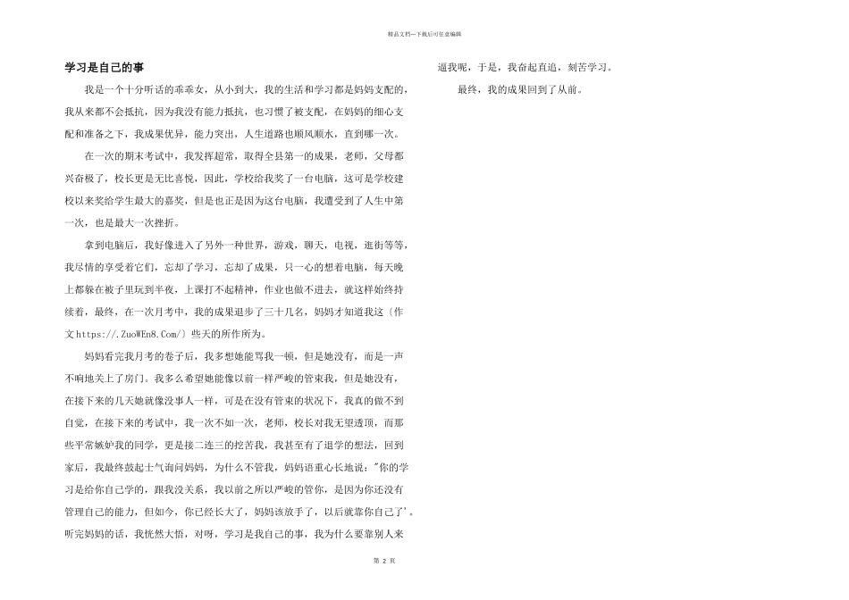 学习是自己的事_第1页