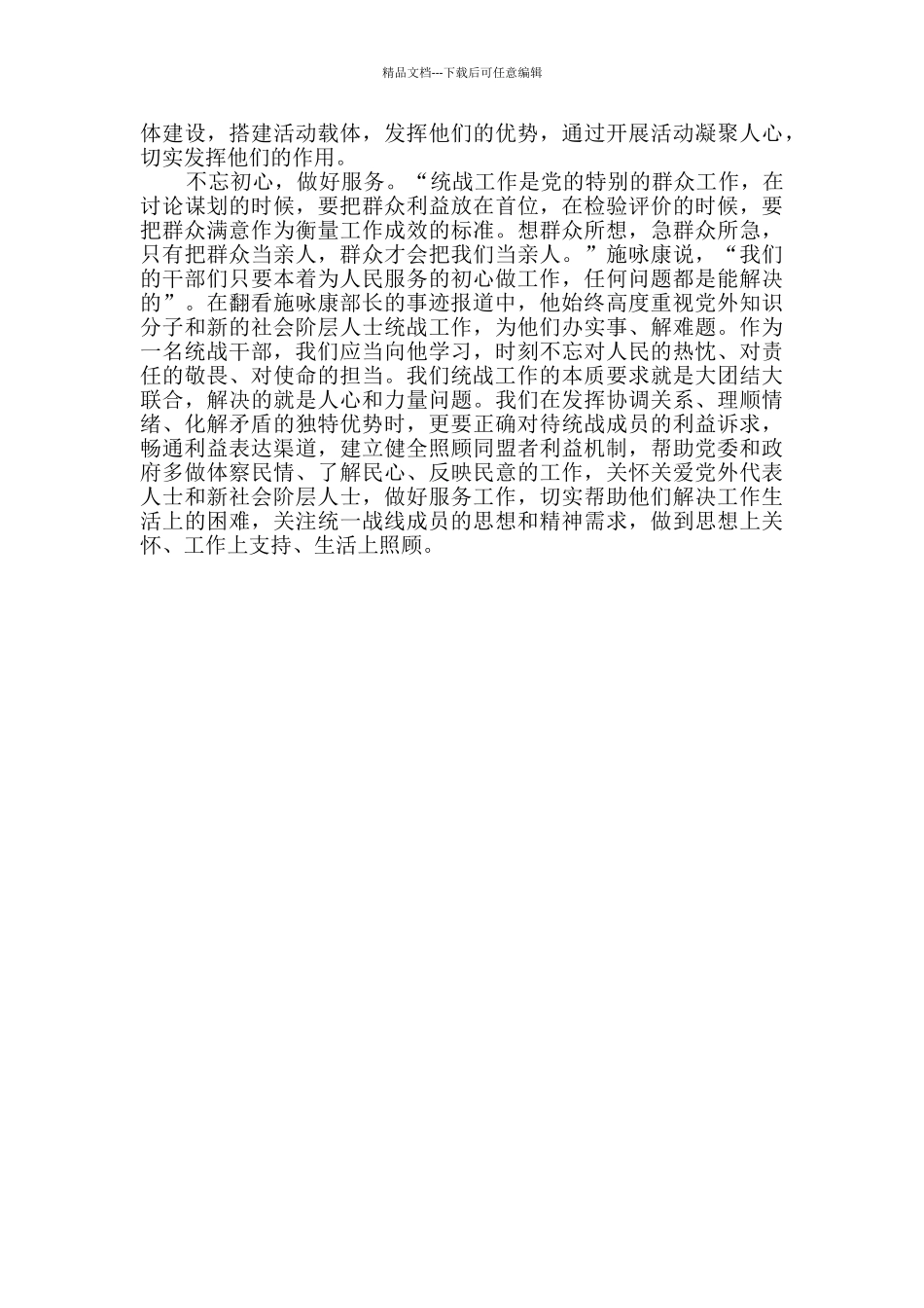 学习施咏康同志先进事迹心得体会范文_第2页