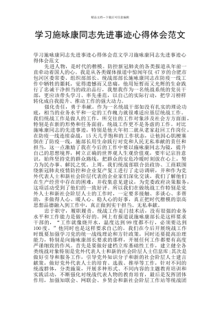 学习施咏康同志先进事迹心得体会范文