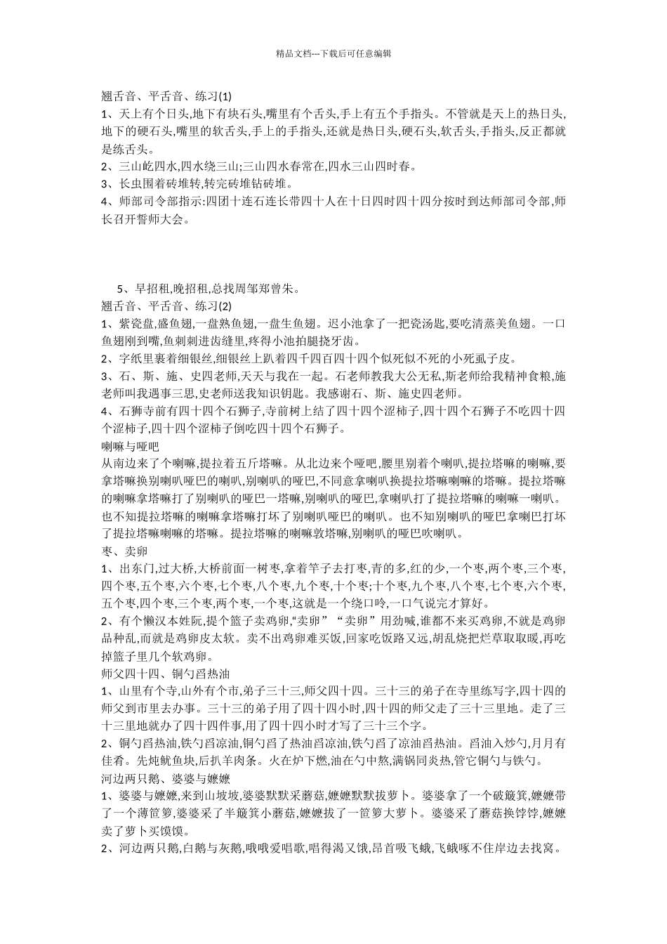 学习普通话必练的绕口令_第2页
