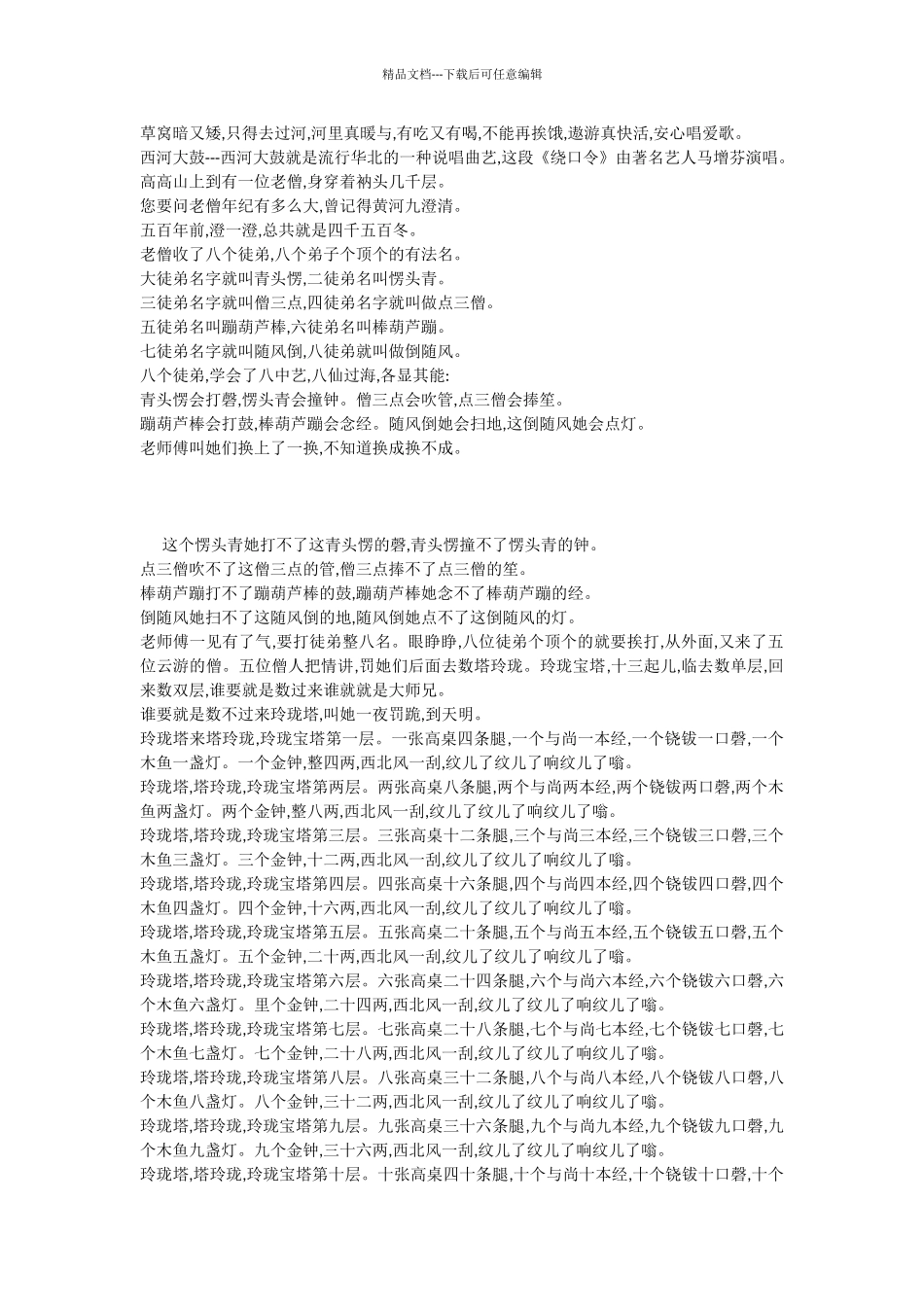 学习普通话必练的绕口令_第3页