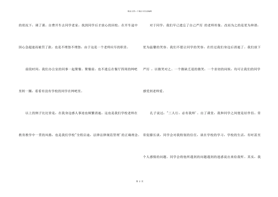 学习最美乡村老师心得体会范本参考_第2页