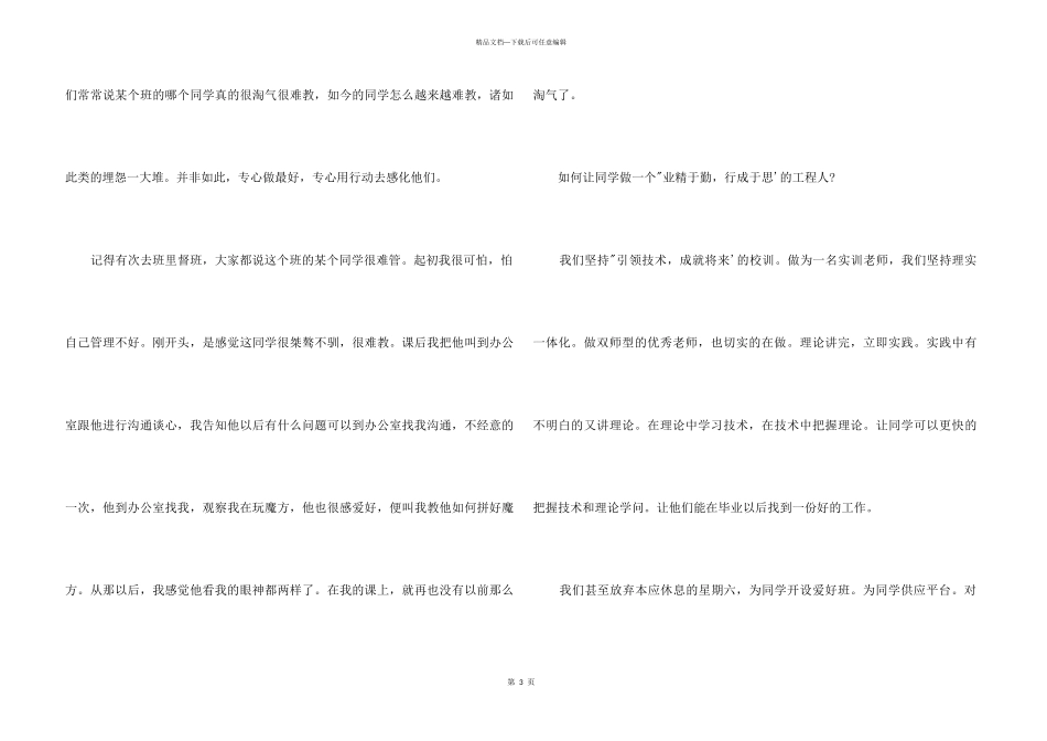 学习最美乡村老师心得体会范本参考_第3页