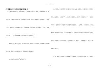 学习最美乡村老师心得体会范本参考