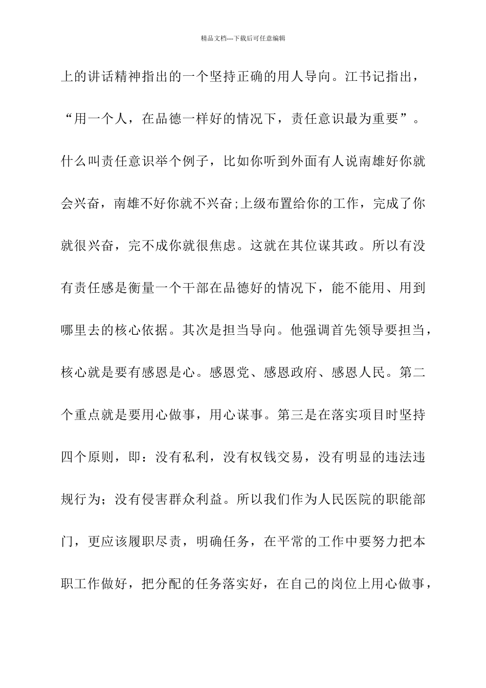 学习曾风保同志在市纪委十二届六次全会上的讲话心得体会_第3页