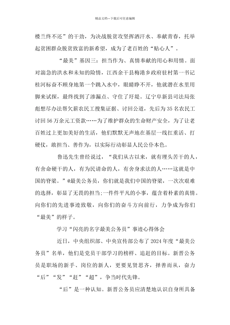 学习最美公务员事迹心得有感_第2页