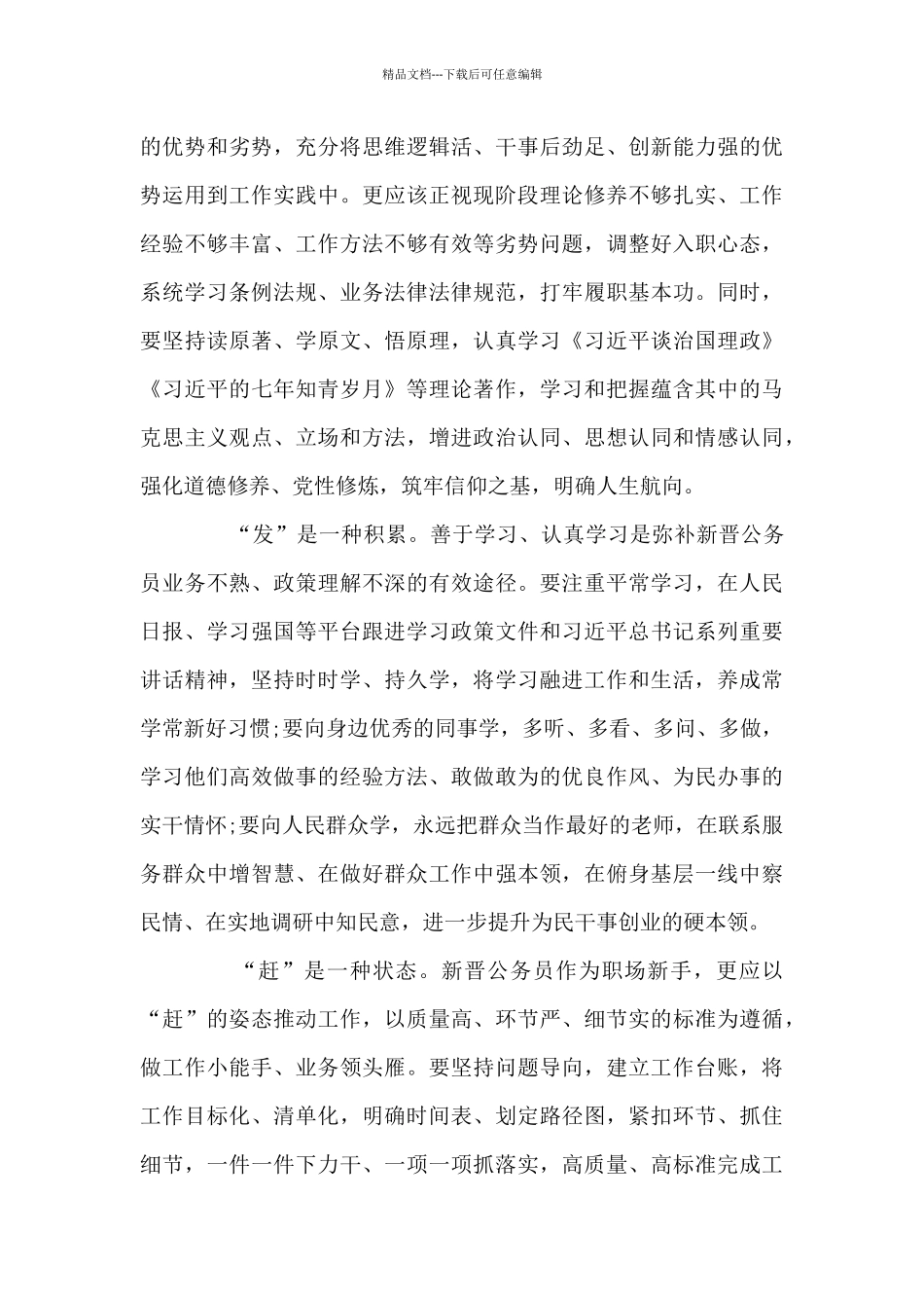 学习最美公务员事迹心得有感_第3页