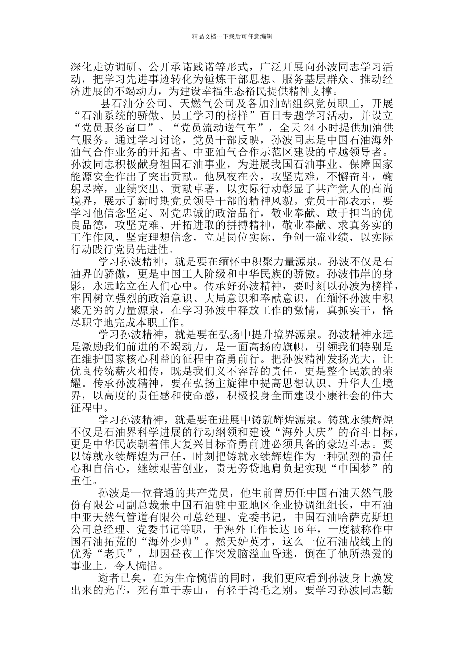 学习昊波先进事迹心得体会_第2页