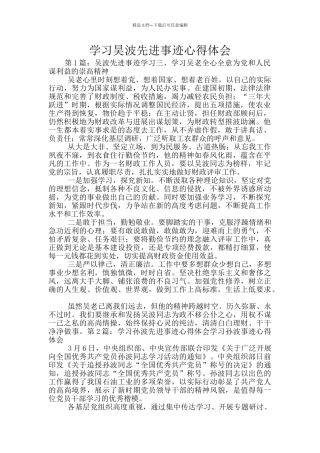 学习昊波先进事迹心得体会