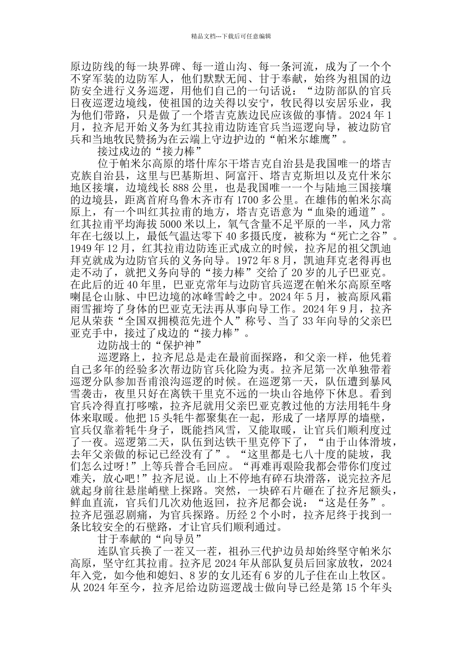 学习时代楷模拉齐尼·巴依卡事迹心得体会范文_第3页