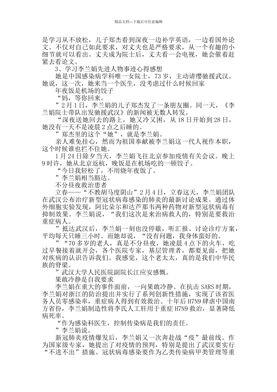 学习李兰娟先进人物事迹心得感想_第2页